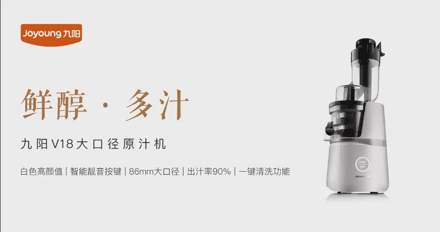 九阳原汁机产品展示视频