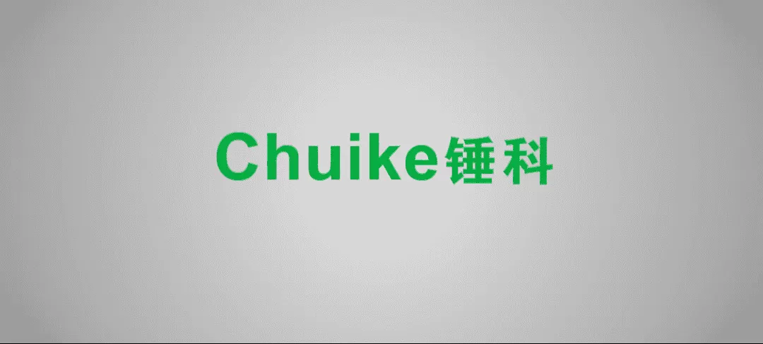 上海锤科企业宣传片