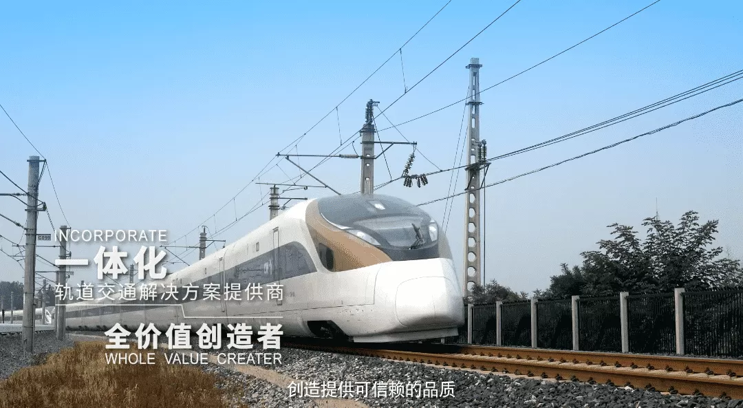 中车集团