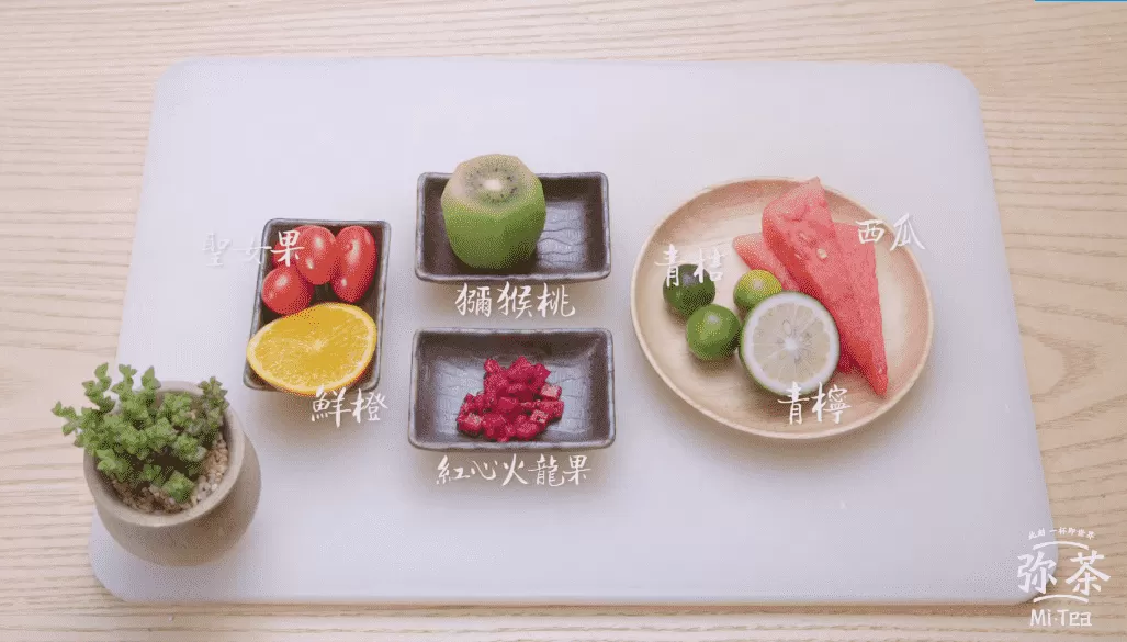 弥茶 - 弥蜜果园篇