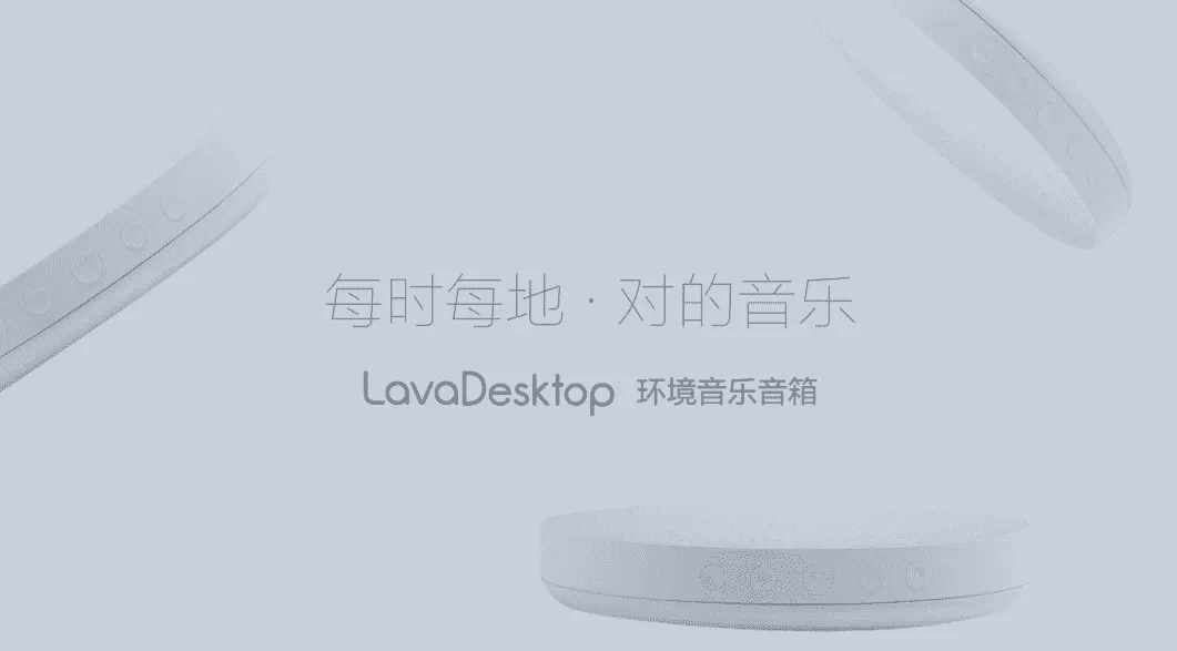 LavaRadio - 环境音响
